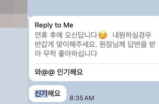 이름과 프로필을 가린 문의 후 방문 예정 소식과 신기해요라는 반응