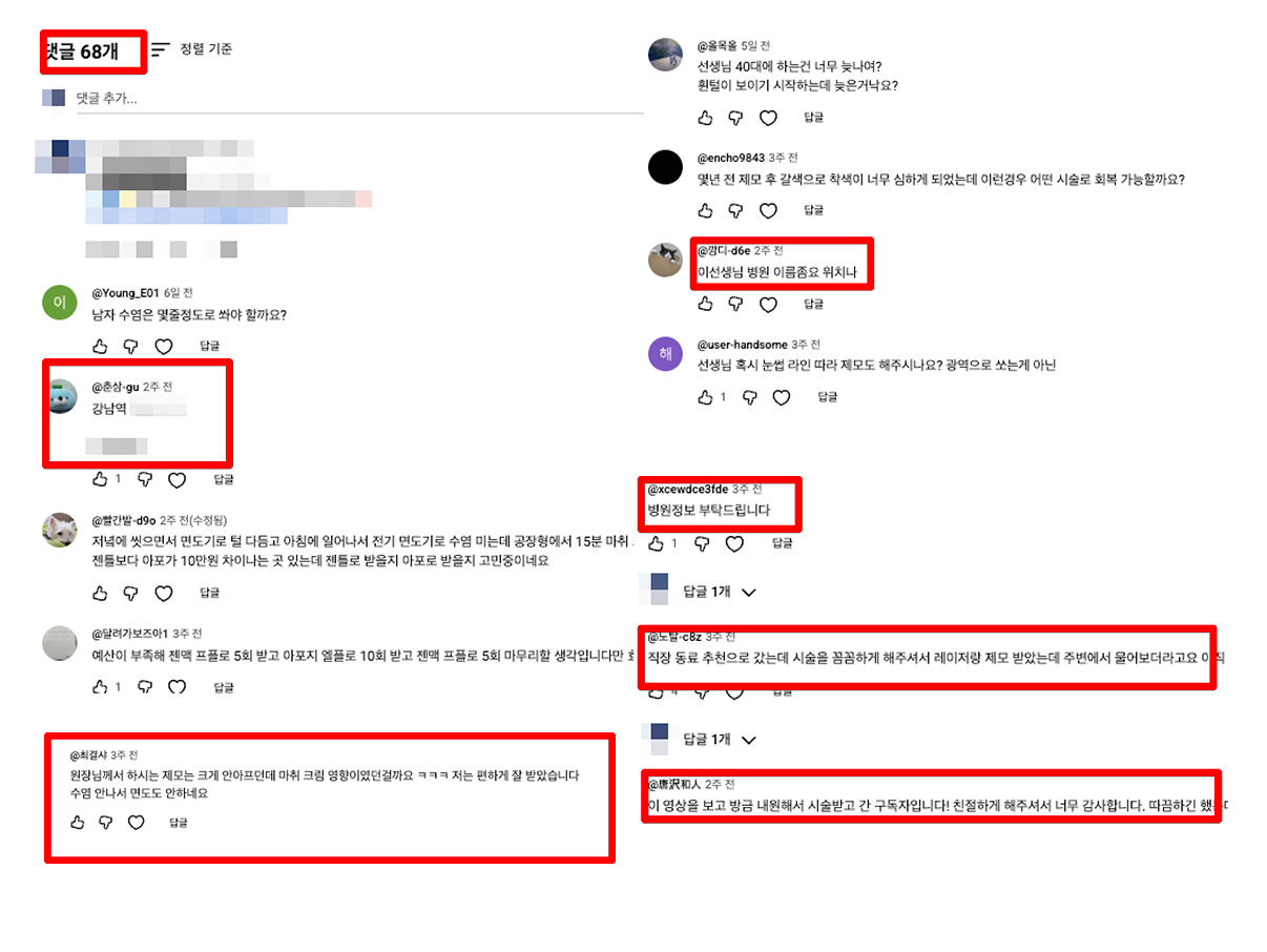리투오 시술, 병원 위치, 스킨부스터 관련 질문이 담긴 실제 유튜브 댓글 원본
